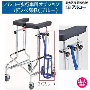 アルコースリム／レッド（星光医療器製作所）100607 室内専用歩行車