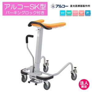 アルコー アルコー1G-T型 100491 抵抗器 歩行車 歩行器 馬蹄型