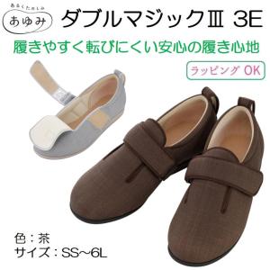 ダブルマジックIII 3E 紫 あゆみシューズ 1097 施設用 院内用 シニア