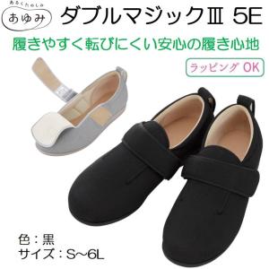 ダブルマジックIII 5E 黒 あゆみシューズ 7035 施設用
