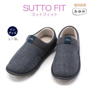 SUTTO FIT-スットフィット インディゴ 介護用 靴 院内シューズ 室内履き 室内シューズ 病院 施設 入院入所スリッパ 徳武産業｜livemall