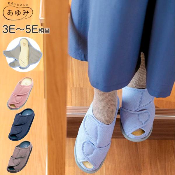 あゆみオープンフィット 3E〜5E相当 両足 介護用 リハビリ 靴 甲高 幅広 マジックテープ 22...