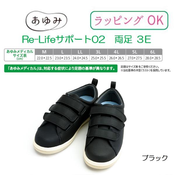 Re-Lifeサポート02 3E 両足 介護用 靴 マジック 徳武産業