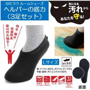 ヘルパーの底力 3足セット ブラック Lサイズ 防水 撥水 抗菌 防臭 感染予防 汚れ対策 履き物 徳武産業