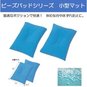 【新品未開封】ビーズパッド　大型マット（100×70cm） 床ずれ 褥瘡 防止 介援隊 床ずれ防止 体位変換 褥瘡予防 ビーズパッド 大型マット 100