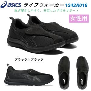 ASICS 介護シューズ 24.5cm 介護用 介護靴 靴 アシックス ライフ