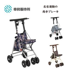 幸和製作所 テイコブナノンDX CPS02 シルバーカー コンパクト 敬老の日