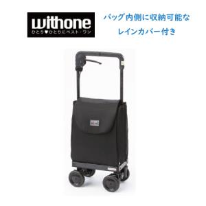 ウィズワン ウィズワン（象印ベビー） ショッピングカート キャリー