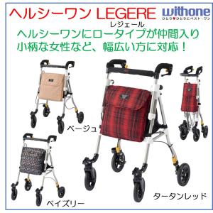 ウィズワン 歩行車 歩行器 屋内 屋外 ヘルシーワン W ダブル : 生活