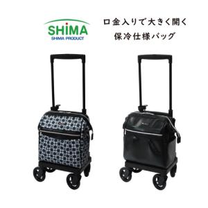 島製作所 メロディ スムーズ グランデ 保冷仕様バッグ 横押し