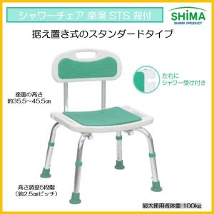 アロン化成 シャワーチェア お風呂いす 安寿 折りたたみ シャワー