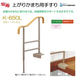 手すり あがりかまち用たちあっぷ CKE-02-1 台なし 片手すり 玄関用