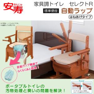 ポータブルトイレ ラップポン・ブリオ S やわらか便座タイプ