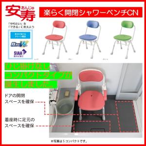 アロン化成 シャワーチェア お風呂いす 安寿 折りたたみ シャワー