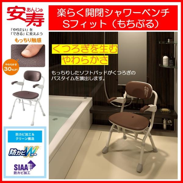 楽らく開閉 シャワーベンチ Sフィット もちぷる お風呂いす 折りたたみ 背もたれ シャワーチェア ...