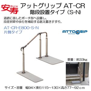 手すり BSモア6 625-160 住宅改修 個人宅配送無料 室内用 置くだけ