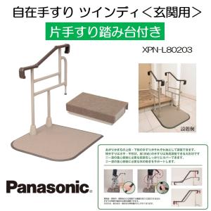 手すり あがりかまち用たちあっぷ CKE-02 台あり 片手すり 玄関用 室内