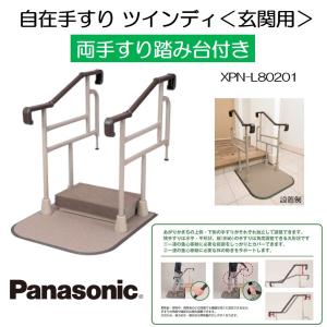 Panasonic（パナソニック） 歩行サポート手すり スムーディー 屋内用
