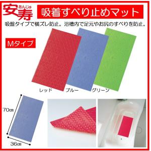 安寿 吸着すべり止めマット Mタイプ すべり止めシート