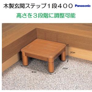玄関 玄関台 個人宅配送無料 段差解消 ステップ台 玄関踏み台 天然木