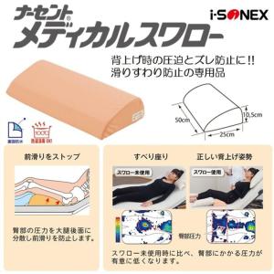 アイ・ソネックス 床ずれ防止 体位変換 褥瘡予防 ナーセントパット 3点