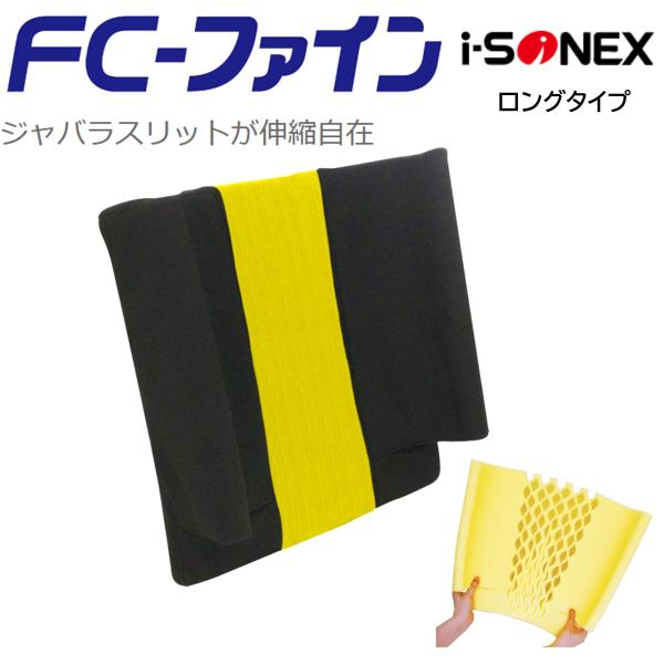車椅子 車いす用クッション FC-ファイン ロングタイプ 背クッション ジャバラスリット アイ・ソネ...