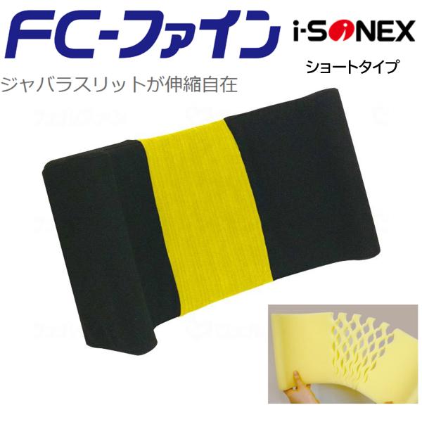 車椅子 車いす用クッション FC-ファイン ショートタイプ 背クッション ジャバラスリット アイ・ソ...