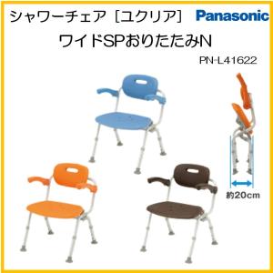 Panasonic（パナソニック） シャワーチェア [ユクリアAir] コンパクト