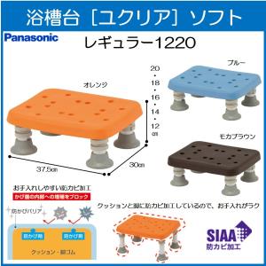 Panasonic（パナソニック） 浴槽台 ユクリア ソフトレギュラー 1220