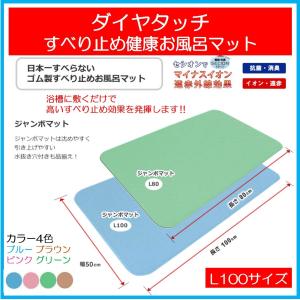 ダイヤタッチL すべり止め健康お風呂マット お風呂マット シンエイ