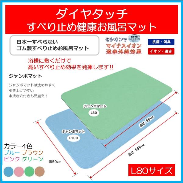 ダイヤタッチL80 すべり止め健康お風呂マット お風呂マット シンエイテクノ