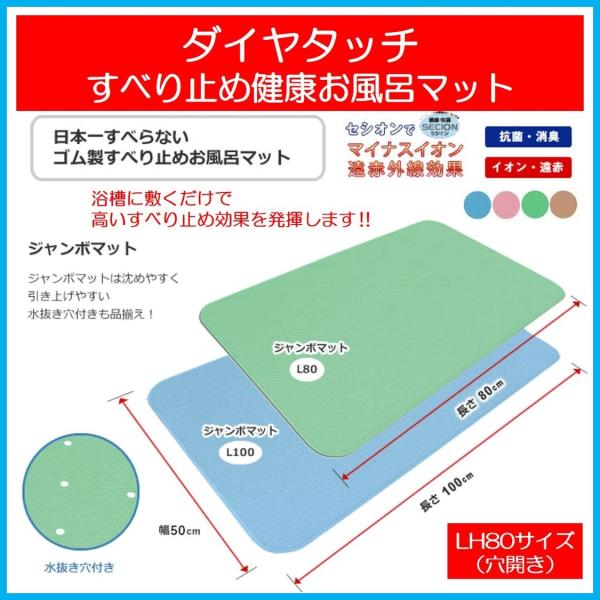ダイヤタッチLH80 穴開き すべり止め健康お風呂マット お風呂マット シンエイテクノ
