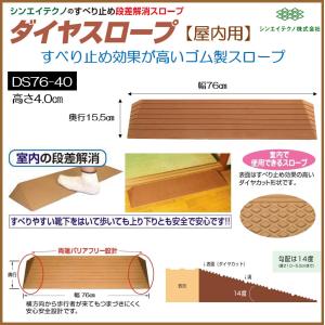 シンエイテクノ ダイヤスロープ76-70 7cmの段差に対応 Amazon | シンエイテクノ ダイヤスロープ(段差解消スロープ) 76cm幅(DS