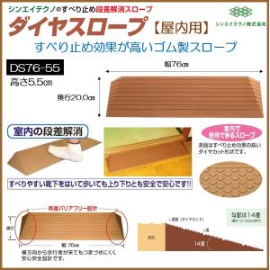 ダイヤスロープFRP／幅70cm・解消高さ13.5-14cm・勾配度数14度 シンエイテクノ ダイヤスロープFRP／幅70cm・解消高さ13.5-14cm・勾配