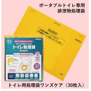 トイレ用処理袋 ワンズケア 30枚入り 排泄用品 ポータブルトイレ 総合サービス｜livemall