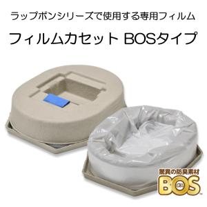 ポータブルトイレ フィルムカセットBOSSタイプ 日本セイフティー｜livemall