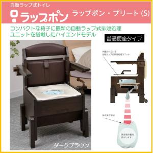 【新品未使用】ラップポン・ブリオ(S)自動ラップ式トイレフィルム&カタメルサー付 2026/1/13 介護向けラップポンに搭載の“自動ラップ式排泄処理ユニット