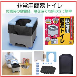 防災のミカタ トイレの達人 簡易トイレ 災害用 非常用トイレ 携帯