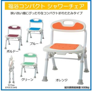 アロン化成 シャワーチェア お風呂いす 安寿 折りたたみ シャワー