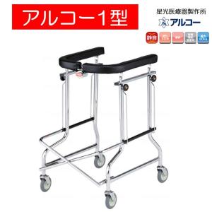 アルコー アルコーSKミニ型 パーキングロック付 100656 歩行車 歩行器
