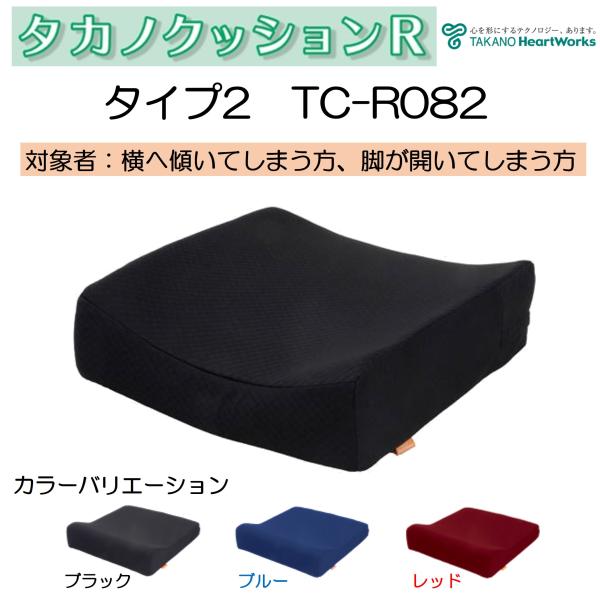 車椅子 車イス クッション 体圧分散 タカノクッションR タイプ2 TC-R082 タカノ