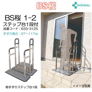 手すり 両手 住宅改修 室内用 玄関用 あがりかまち用たちあっぷ CKE-03