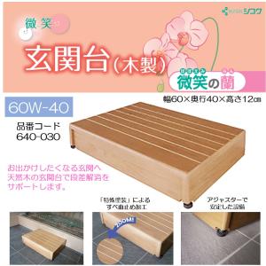 デコピン　【段差解消】木製 2段階段ステップ 幅1200×奥行 玄関用木製踏み台SD600-180｜段差解消ステップの通販サイト