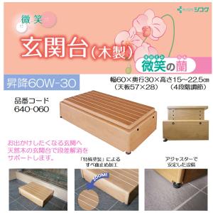 玄関 玄関台 個人宅配送無料 段差解消 ステップ台 玄関踏み台 天然木