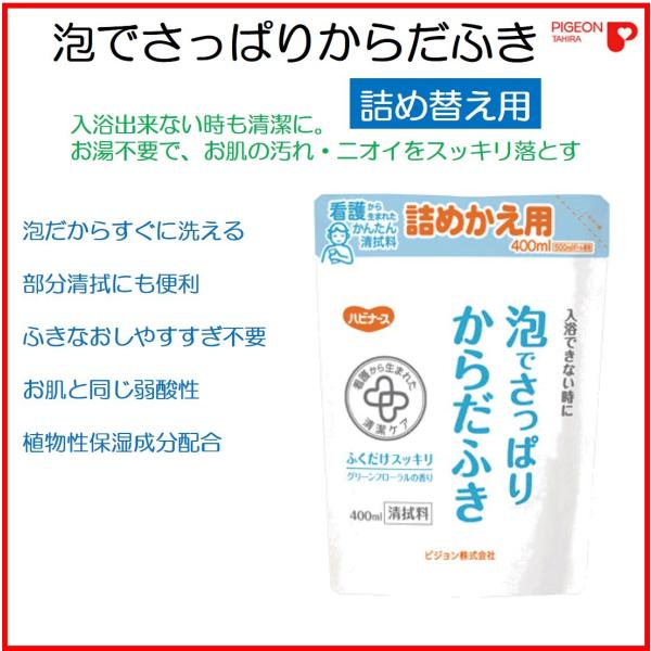 防災グッズ 防災対策 災害対策 泡でさっぱりからだふき ボディーソープ 介護用 詰替用 400ml ...