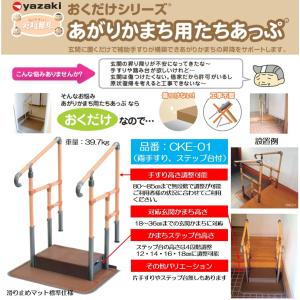 手すり 両手 住宅改修 室内用 玄関用 あがりかまち用たちあっぷ CKE-01 工事不要 たちアップ 補助手すり 段差 矢崎化工｜livemall