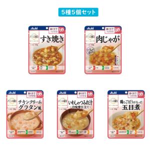 バランス献立 5種5個セット 歯ぐきでつぶせる アサヒグループ食品｜livemall