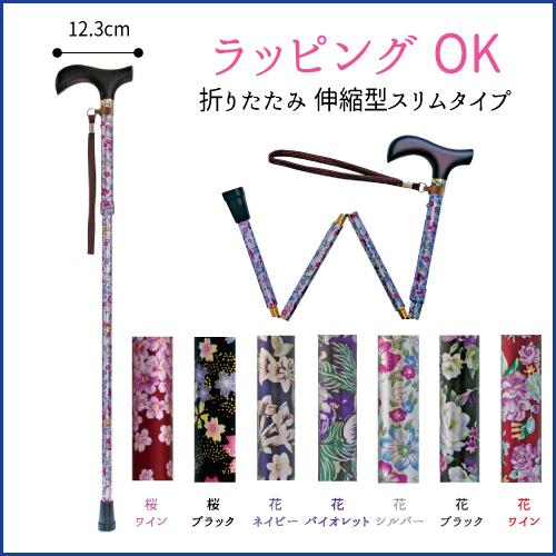 夢ライフステッキ 柄杖 折りたたみ スリム ウェルファン 安定 父の日 母の日 敬老の日 プレゼント...