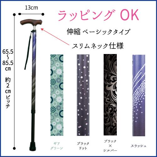 夢ライフステッキ スリムネック 柄付き 伸縮 ベーシック ウェルファン 安定 父の日 母の日 敬老の...