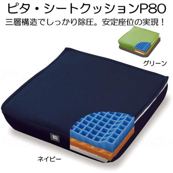 車椅子 車イス クッション ピタ・シートクッション P80 PT005 日本ジェル